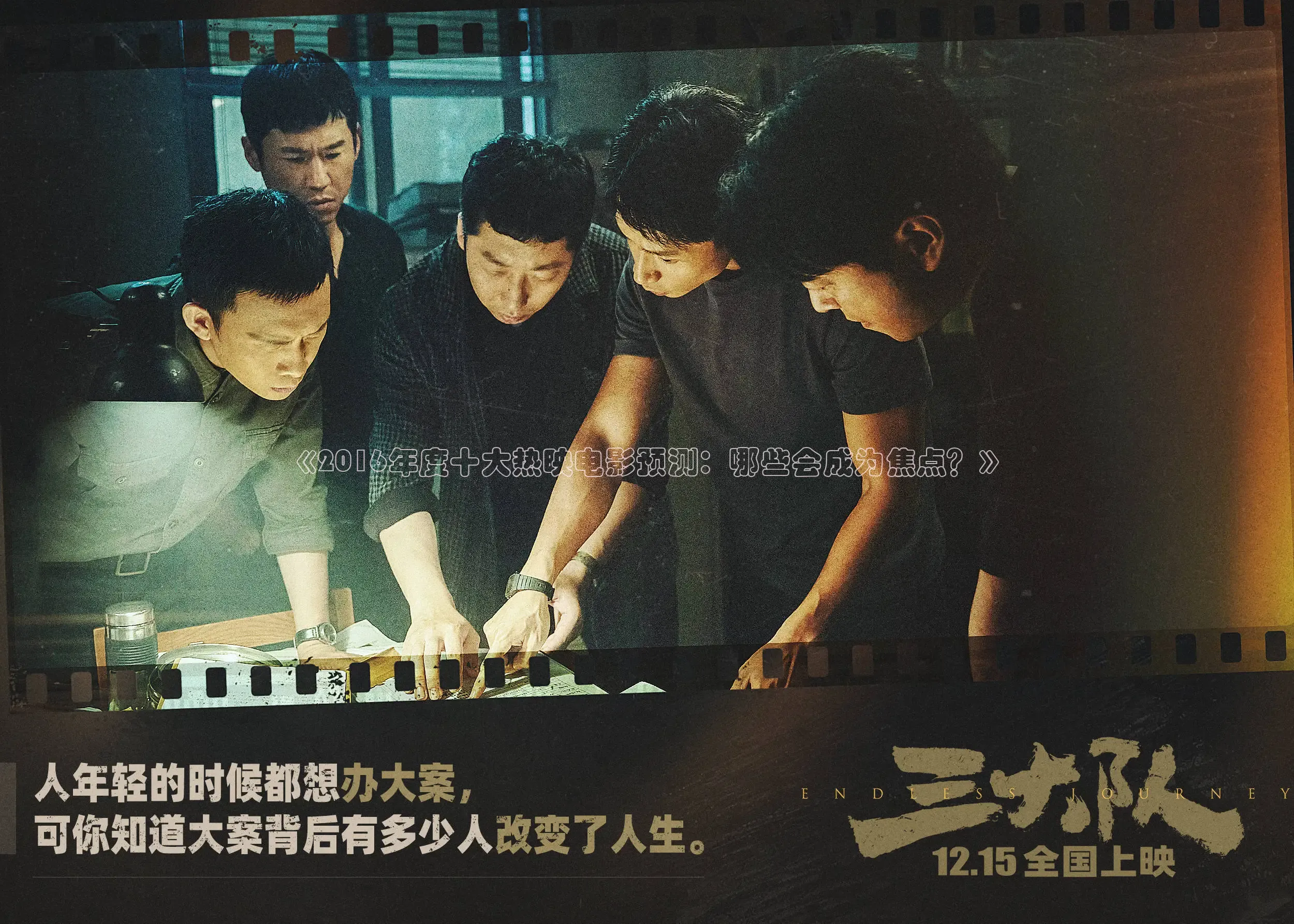 《2016年度十大热映电影预测：哪些会成为焦点？》