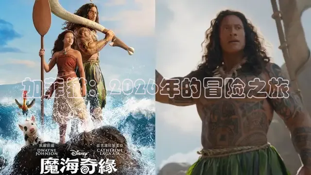 加菲猫：2026年的冒险之旅