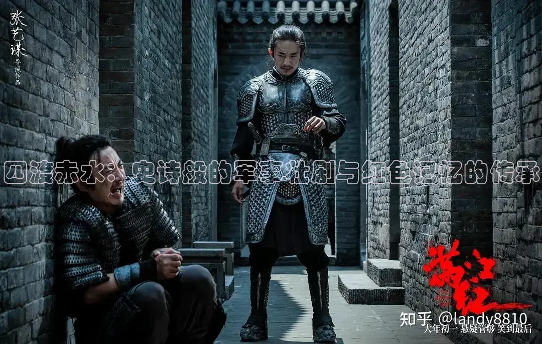 四渡赤水：史诗般的军事壮剧与红色记忆的传承